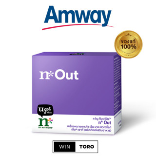 ✨ของแท้ ช้อปไทย100%✨Amway N by Nutrilite N*Out✨แอมเวย์ เอ็น บาย นิวทริไลท์ เอ็น*เอาท์✨