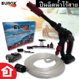 EUROX เครื่องฉีดน้ำไร้สาย ปืนฉีดน้ำไรสาย เครื่องล้างรถ ดูดน้ำเองได้ มาพร้อมอุปกรณ์ครบครัน 21V ใช้การได้หลากหลาย