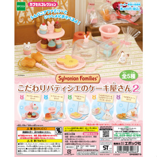 The SYLVANIAN FAMILIES Attention Patisserie Cake Shop 2 อุปกรณ์เบเกอรี่ซิลวาเนียน