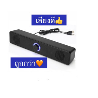 ลำโพงคอม USB ลําโพง ซาวด์บาร์ แบบมีสาย สามารถเชื่อมต่อ TV หรือคอมพิวเตอร์ แบบมีสาย Speaker