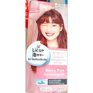 Lise Berry Pink ลิเซ่ โฟมเปลี่ยนสี น้ำยาย้อมผม Japanese Hair Dye