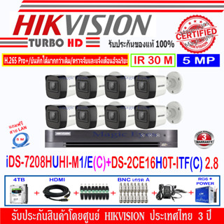 Hikvision กล้องวงจรปิด 5MP รุ่นDS-2CE16H0T-ITF(C) 2.8mm(8)+DVR รุ่น  iDS-7208HUHI-M1/E(C)+4H2JBA/AC 4TB