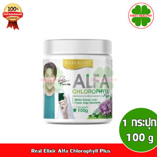 Real Elixir Alfa Chlorophyll Plus ( คลอโรฟิลล์ ) 100 กรัม