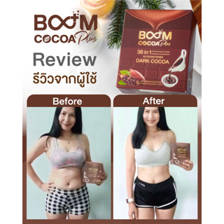 ของเเท้💯 ส่งฟรี🚚✅ BOOM COCOA PLUS​ บูม​ โกโก้​ ​พลัส