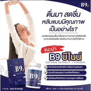 B9 บีไนน์ อาหารเสริมด้านการนอน ตื่นมาสดชื่น