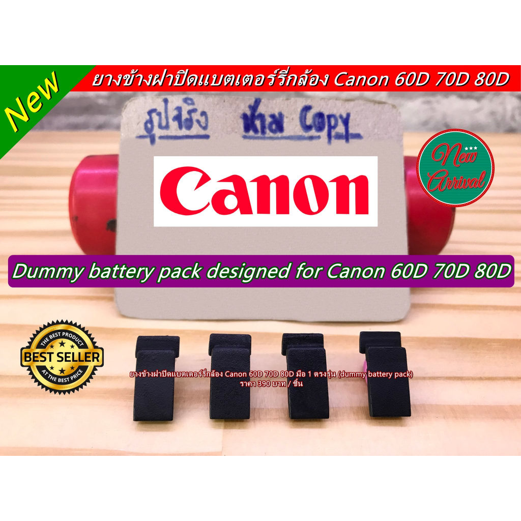 ยางชิ้นเล็กยางข้างฝาแบต Canon 60D / 70D / 80D