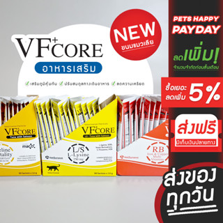 ขนมแมวเลีย VFcore บำรุงข้อสุขภาพ บำรุงเลือด กระตุ้นภูมิ บำรุงข้อสูตร ไลซีน อาหารเสริมสำหรับสุขันและแมว