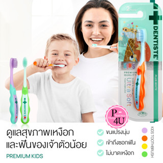 [คละสี] Dentiste’ Kids Gums &amp; Teeth Ultra Soft Toothbrush แปรงสีฟัน 1 ด้าม – สำหรับเด็ก 2 ขวบขึ้นไป