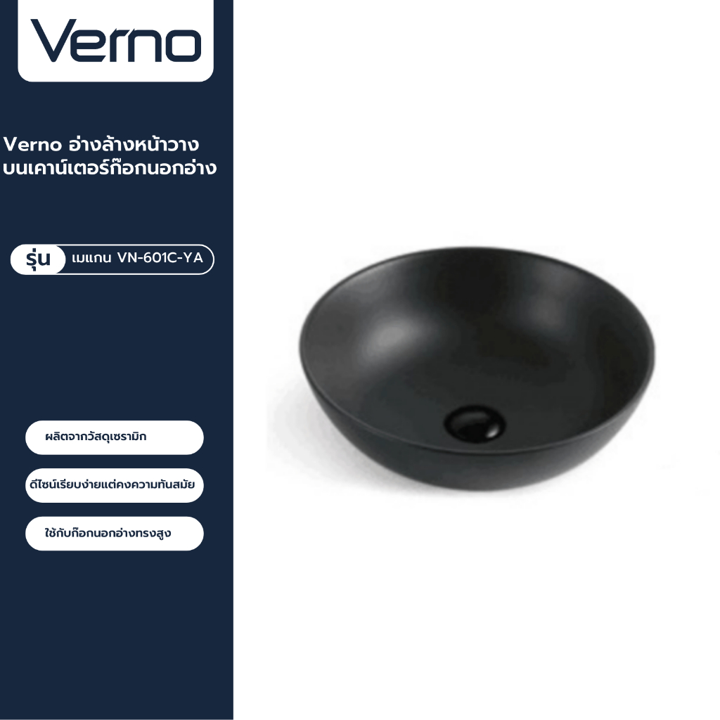 VERNO Official Shop-Verno อ่างล้างหน้าวางบนเคาน์เตอร์ก๊อกนอกอ่าง รุ่น เมแกน  VN-601C-YA สีดำแมท ***ข