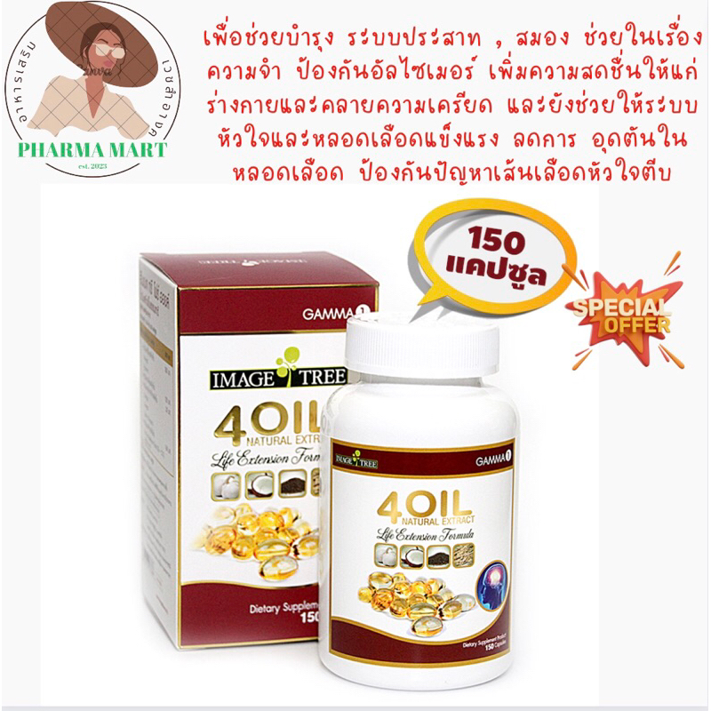ImageTree 4Oilเพื่อช่วยบำรุง ระบบประสาท , สมอง ช่วยในเรื่องความจำ ป้องกันอัลไซเมอร์ เพิ่มความสดชื่นคลายความเครียด