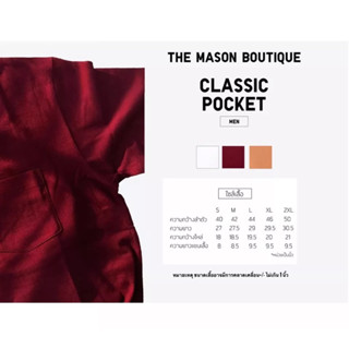 The Mason Boutique เสื้อยืดคอกลม ไม่ร้อน รุ่นคลาสสิคแบบมีกระเป๋าหน้า ผู้ชาย | Classic Men Pocket T-shirt Cotton