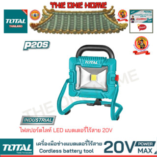 TOTAL รุ่น TWLI2025 ไฟสปอร์ตไลท์ LED แบตเตอรี่ไร้สาย 20V (สินค้ามีคุณภาพ..พร้อมจัดส่ง..)