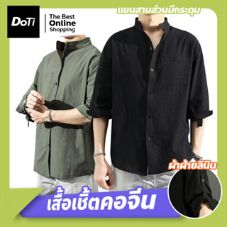 เสื้อเชิ้ตผ้าลินิน สีพื้น เเขน3ส่วน ทรงหลวม ระบายอากาศได้ดี เสื้อเชิ้ตคอจีน