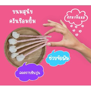 ขนมสุนัข ครันชีอมยิ้มกลิ่นนม 5 ชิ้น 35 บาท