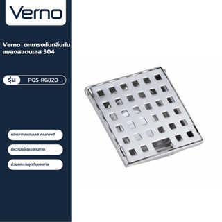 VERNO Official Shop-Verno ตะแกรงกันกลิ่น-กันแมลงสแตนเลส 304 รุ่น  PQS-RG820 ***ของแท้รับประกันคุณภาพ