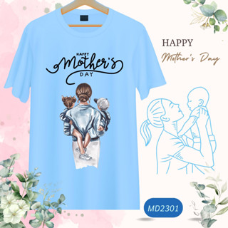 เสื้อวันแม่ สีฟ้า I Love Mom ลายแม่ลูก Happy Mother Day เนื้อผ้านุ่มใส่สบาย