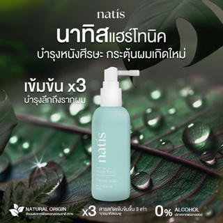 สเปรย์บำรุงหนังศีรษะ กระตุ้นผมเกิดใหม่ x3 นาทิส แฮร์ โทนิค natis Hair Tonic 100ml.