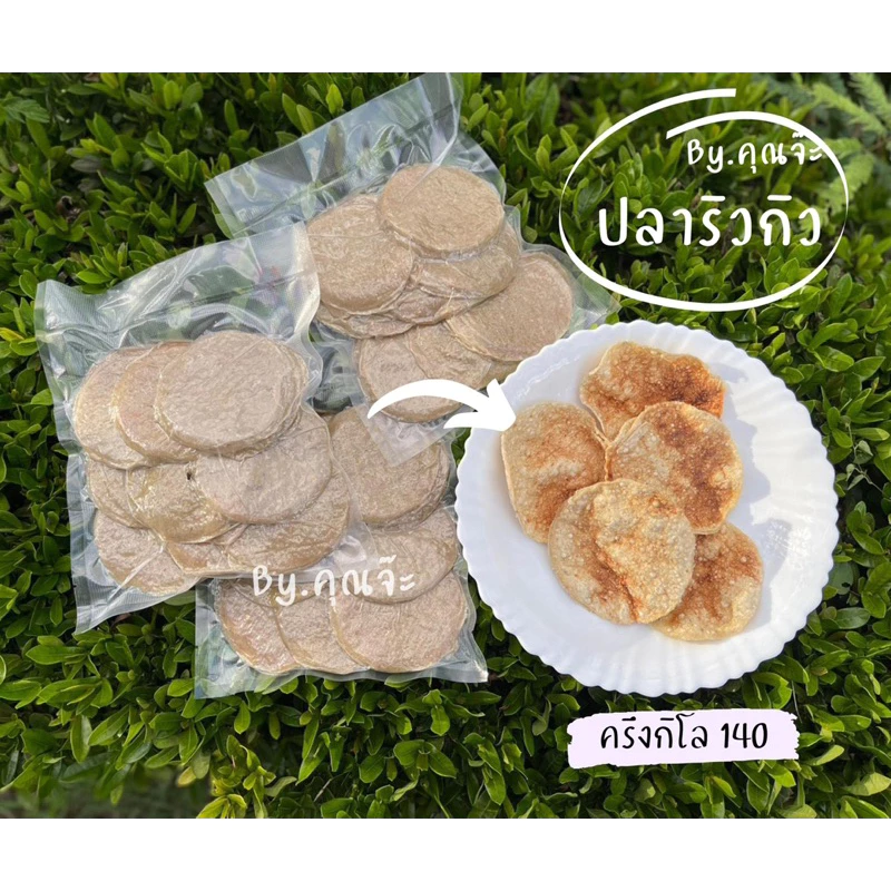 ปลาริวกิว ปลาทะเลแผ่นกลม (ถุงซีลสูญญากาศ)