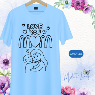 เสื้อวันแม่ สีฟ้า I Love Mom ลายแม่ลูก Happy Mother Day เนื้อผ้านุ่มใส่สบาย