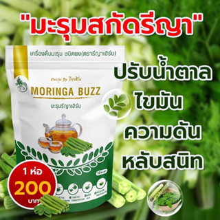 ❗️ส่งฟรี❗️ชามะรุมสมุนไพรรีญาเฮิร์บ เครื่องดื่มชามะรุมชนิดผง1ห่อมี30ซอง ของแท้💯