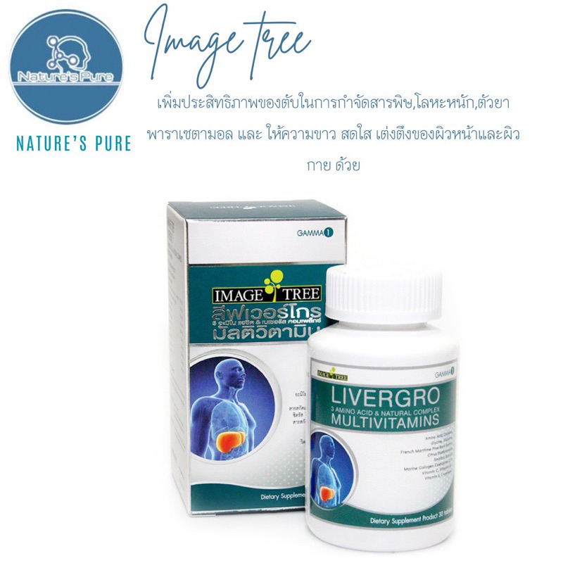 Image Tree Livergro  เป็นผลิตภัณฑ์ที่สรรสร้างเพื่อบำรุงตับ เพิ่มประสิทธิภาพของตับในการกำจัดสารพิษ
