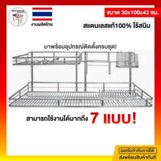 ชั้นคว่ำจานติดผนัง ชั้นสแตนเลส ชั้นติดผนังในครัว 30x43x100ซม. ชั้นวางของ ชั้นวางของสแตนเลส สแตนเลส100%