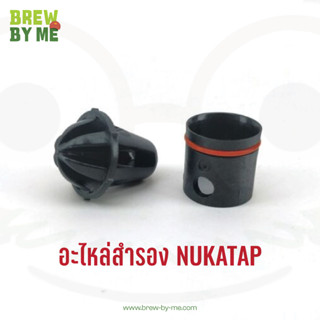 อะไหล่สำรอง NUKATAP - FC - Replacement Shuttles (#11, #12)