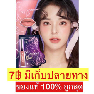 🦋ลิปซอง Casey kiss ลิปแมท ลิปจิ๋ว ลิปขนาดพกพา lip