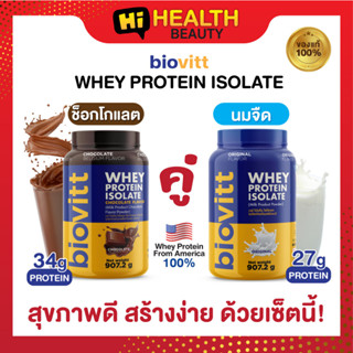 (ช็อกกระปุก+นมกระปุก)biovitt wheyprotein เวย์โปรตีนรสช็อกโกแลตและรสนม ✅โปรตีน 34 กรัม สุขภาพที่ดี  สร้างง่าย ไม่ยาก