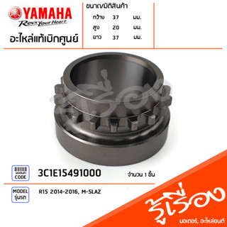 3C1E15491000 เฟืองโซ่ราวลิ้น แท้เบิกศูนย์ YAMAHA R15 2014-2016, M-SLAZ