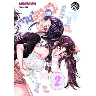 กานดาว เล่ม 2 (ขาวดำ)