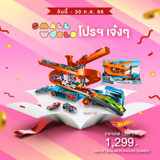 Hot Wheels City ชุดรถบรรทุกรถแบบยกและปล่อย รุ่น GNM62