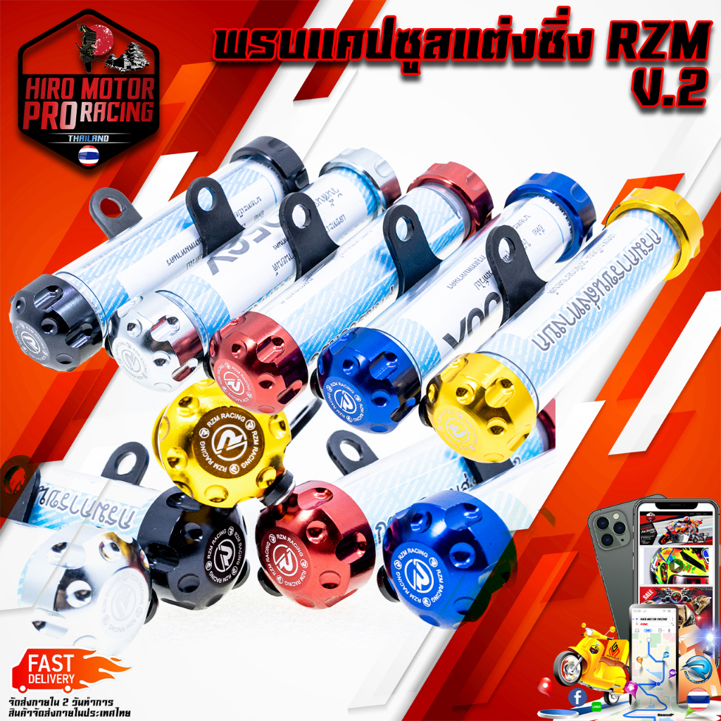 แคปซูล พ.ร.บ.RZM (V.2) EVOLUTION ทุกรุ่น ขายึดดำ (หลอดอคริลิค25mm)
