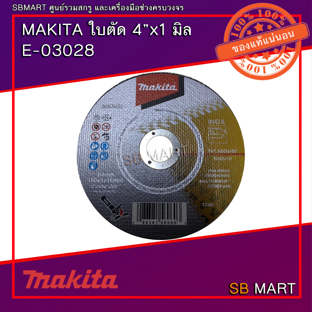 MAKITA แผ่นตัดเหล็ก สแตนเลส แบบบาง ขนาด 4"x1 มิล รุ่น E-03028-10(10แผ่น)