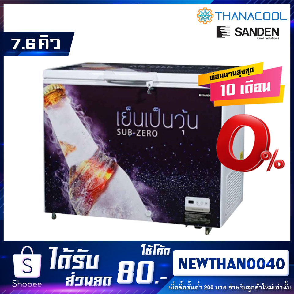 #ตู้แช่เย็น
#Sanden
#ตู้แช่แข็ง
#เครื่องใช้ไฟฟ้า
#เครื่องครัว