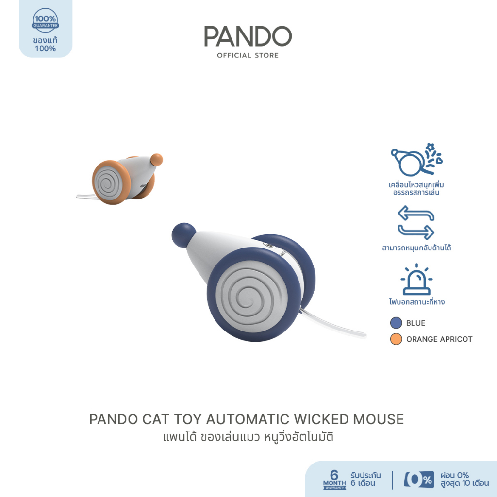 PANDO Cat Toy Automatic Wicked Mouse แพนโด้ ของเล่นแมว หนูวิ่งอัตโนมัติ