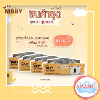 Baby Moby (เซ็ต 4 กล่อง) ถุงซิปล็อก ไซร์ L [Zipper Bags] ถุงถนอมอาหาร ถุงเก็บสต็อกน้ำนม ถุงเก็บอาหาร ถุงทนความเย็น