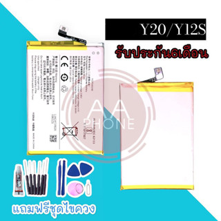 แบต Y20/Y12S แบตเตอรี่Y20 แบตวาย20เอส Battery Y20/Y12s แถมฟรีชุดไขควง สินค้าพร้อมส่ง