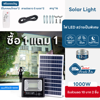 【รับประกัน10ปี】ไฟโซล่าเซลล์ กันน้ำกลางแจ้ง ป้องกันฟ้าผ่า Solar light แสงสีขาว สว่างอัตโนมัติเมื่อฟ้ามืด จับเวลาระยะไกล