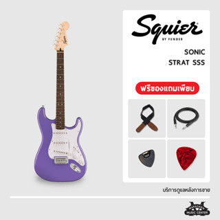 กีตาร์ไฟฟ้า Squier ซีรี่ใหม่ล่าสุด!! Squier Sonic Stratocaster SSS กีตาร์ สไคว์เออร์ รุ่นใหม่