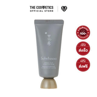 Sulwhasoo Herbal Clay Purifying Mask 35ml มาส์กโคลนบริสุทธิ์เนื้อเจลครีม กระชับรูขุมขนได้ปังมาก