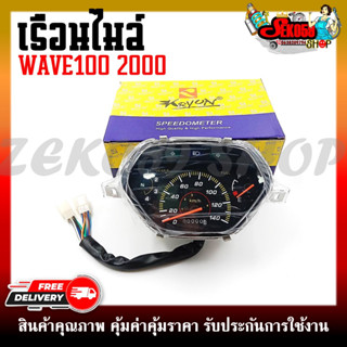 เรือนไมล์ WAVE100 2000 หน้าปัดเรือนไมล์ พร้อมชุดสายไฟ