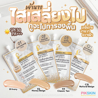 [PIKSKIN] แท้/ส่งไว💫 รองพื้นเจ้านาง Chaonang Radiance Skin Foundation SPF30 PA+++ 5g💛ผิวสวยเนียน ราคาประหยัด