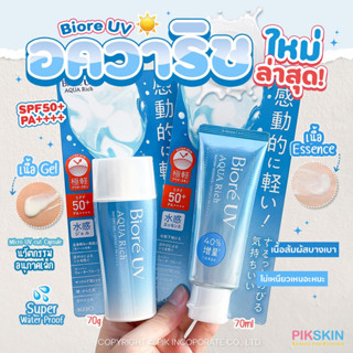 [PIKSKIN] แท้/ส่งไว💫 Biore UV Aqua Rich Watery SPF50+PA++++ 70ml รุ่นใหม่ล่าสุด