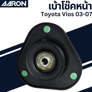 เบ้าโช๊คหน้า Toyota Altis 14-18  เบอร์สินค้าเเท้48609-02201 SMT.TT.2201 ลูกปืนในตัว ยี่ห้อ AARON ราคาต่อชิ้น