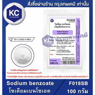 F018SB-100G Sodium benzoate (Natherland) : โซเดียมเบนโซเอต (เนเธอร์แลนด์) 100 กรัม