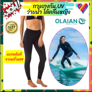 โละ💦 กางเกงโต้คลื่น OLAIAN กางเกงป้องกันยูวี ใส่ว่ายน้ำ เล่น…