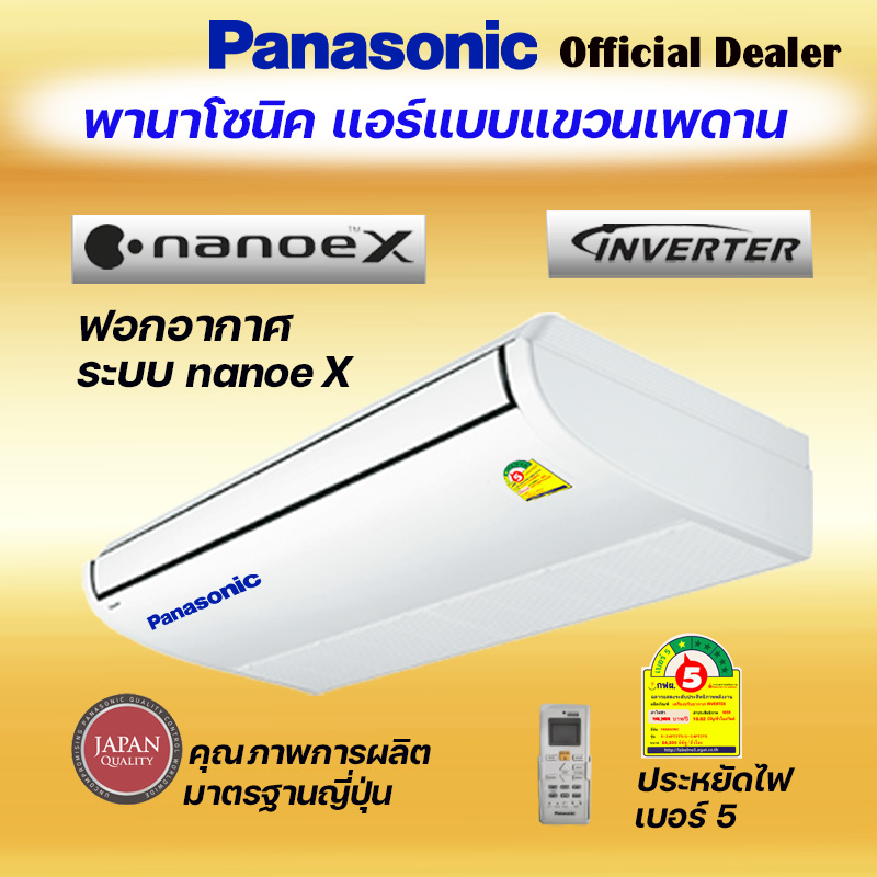 PANASONIC แอร์ตั้งแขวน รุ่น S-30PT2T5/U-30PS2T5 30000BTU ระบบNanoeX ประหยัดไฟเบอร์5 เคลือบสารสีฟ้า ร