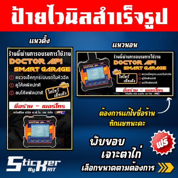 ป้ายไวนิล กล่อง Api tech ผ่านการอบรม Doctor API smart garage รถ (แจ้งชื่อร้านทักแชทนะคะ)