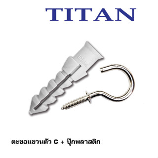 ตะขอแขวนตัว C + ปุ๊กพลาสติก #6 TITAN